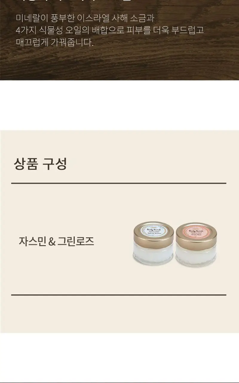 [올리브영 단독기획] 사봉 바디스크럽 듀오 기프트 (자스민60g+그린로즈60g) 상세페이지 2
